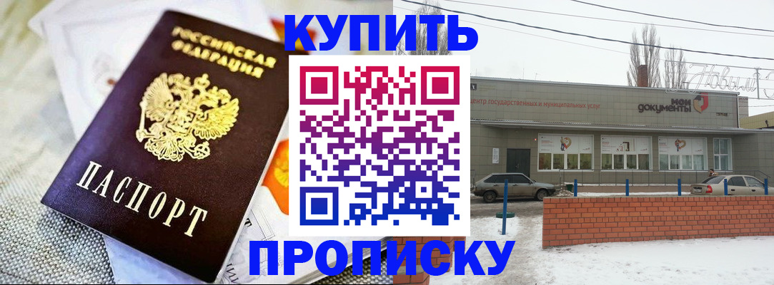 прописка законно в Шебекино